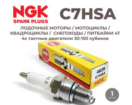 Свеча зажигания C7HSA